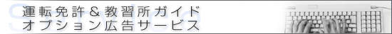 �^�]�Ƌ������K���K�C�h �I�v�V�����L���T�[�r�X