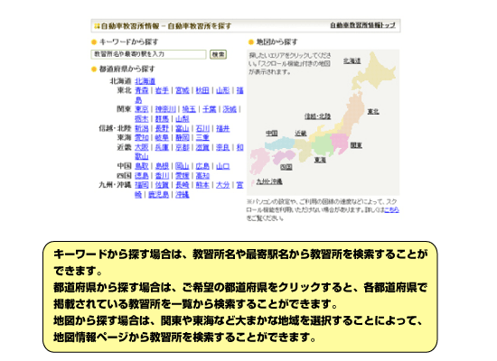 教習所を探す