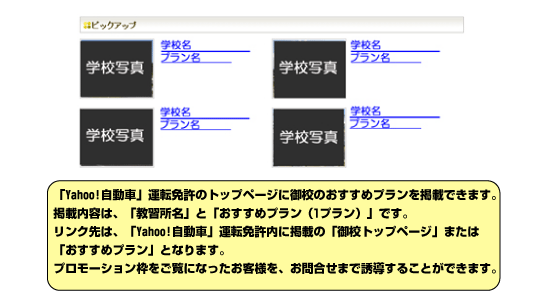 プロモーション枠