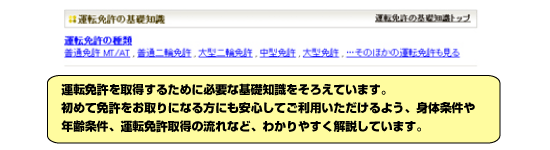 運転免許の基礎知識